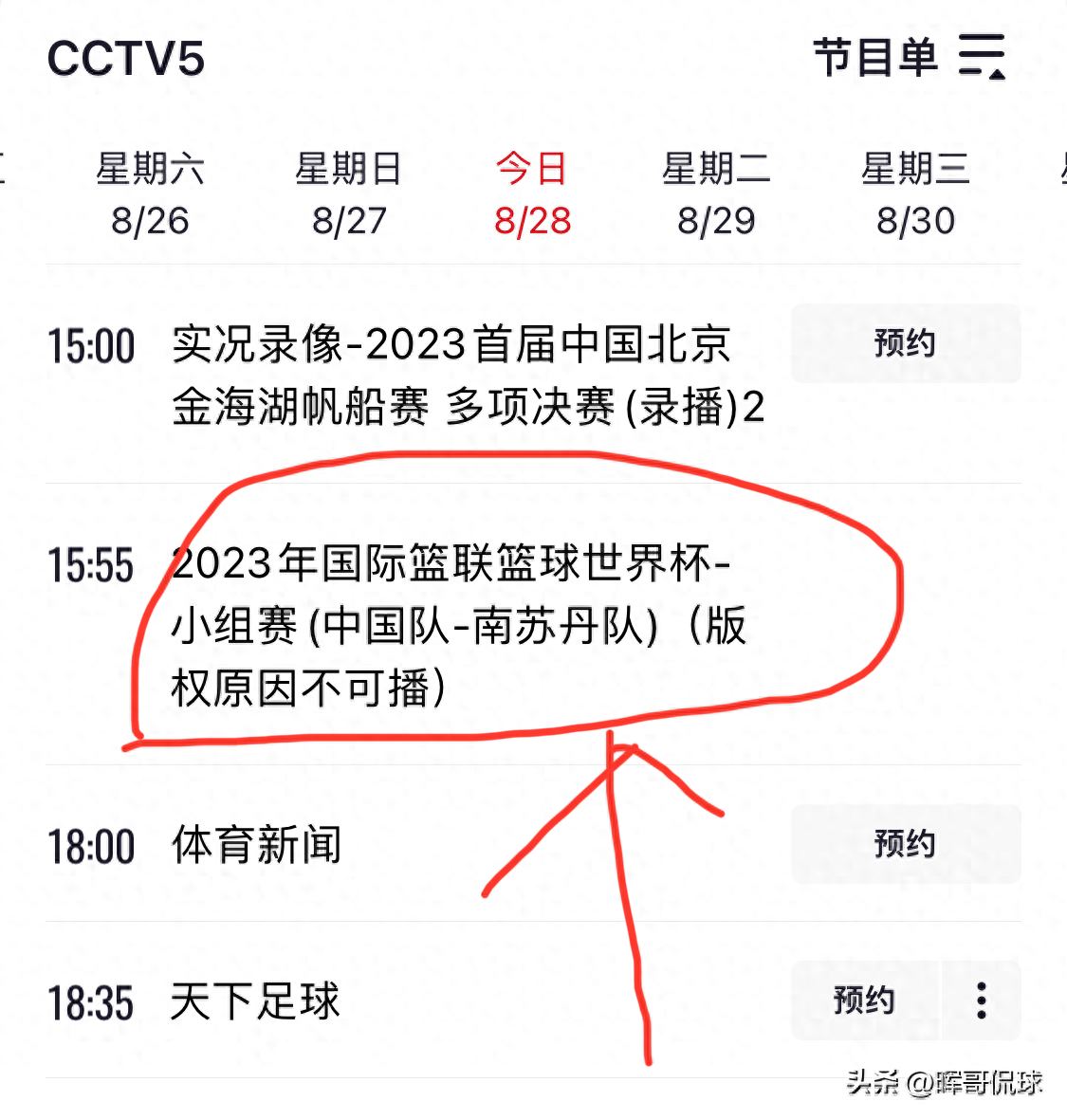 （今天）CCTV5直播中国男篮比赛！附中国男篮剩余赛程时间表